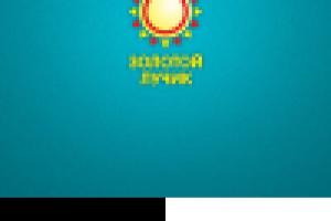 Золотой лучик