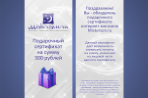 Подарочный сертификат