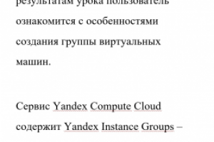 Текст для Яндекс. Практикума