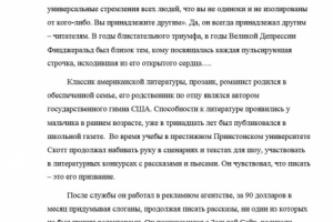 Эссе. Скотт Фицджеральд