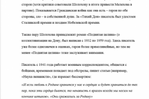 Эссе. М.А. Шолохов