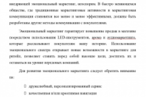 Статья. Эмоциональный маркетинг