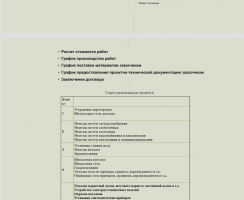 Коммерческое предложение для студии интерьеров