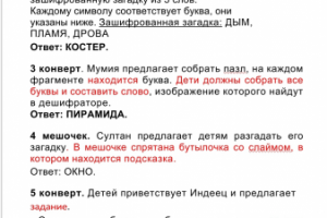 Редактирование детского квеста