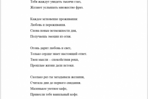 Редактирование стихотворения