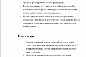 Рерайт маркетингового текста