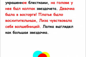 Редактирование детской сказки