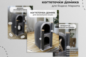 Когтеточка. Яндекс Маркет