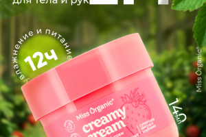 Крем для тела и рук