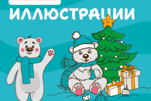 Иллюстрации к наклейкам для ледового дворца Арктика