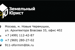 Визитка для компании «Земельный юрист»
