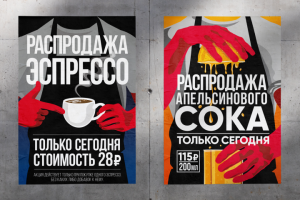 Дизайн постеров для сети кофеин