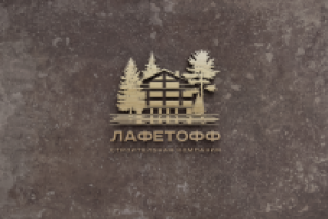 ЛАФЕТОФФ