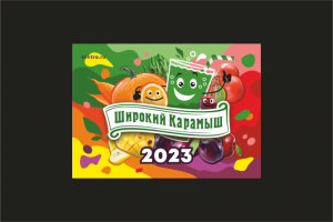 Календарь 2023 "Широкий Карамыш"