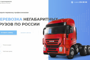 Грузоперевозки по России
