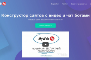 Лендинг для сервиса чат ботов