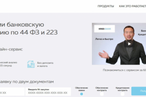 Сервис банковских услуг