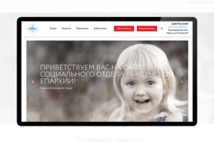 Сайт под ключ: Отдел по церковной благотворительности
