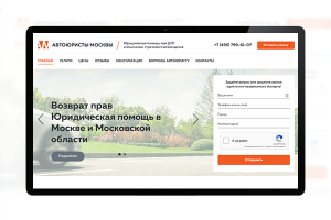 Сайт под ключ: Автоюрист Москва и Автоадвокат Москва