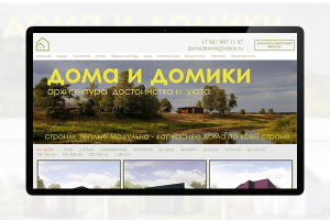 Сайт под ключ: Производство и продажа домов
