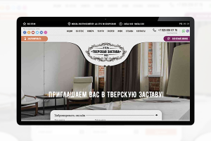 Landing Page: Отель "Тверская Застава"