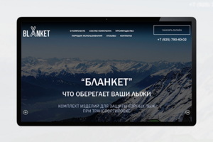 Landing Page: Комплект защиты для горных лыж