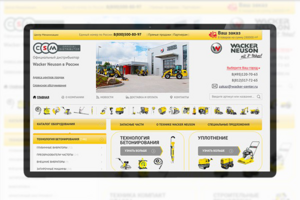 Битрикс: Дистрибьютор Wacker Neuson