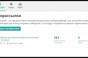 Настройка e-mail рассылки в Sendpulse