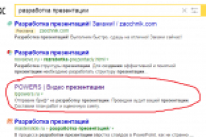 Продвижение сайта презентаций
