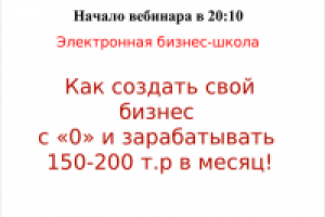 Презентация для автовебинара