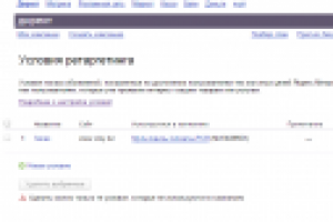 Настройка ретаргетинга в РСЯ