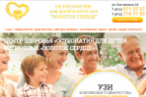 Создание сайта - Центр здоровья "Золотое сердце"