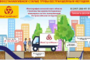 Лендинг "Бестраншейные технологии"