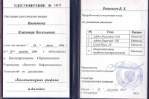 Удостоверение