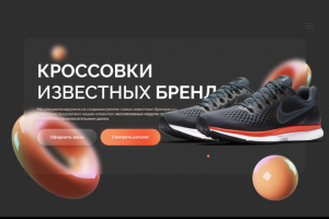 Магазин кроссовок