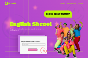 Школа Английского языка