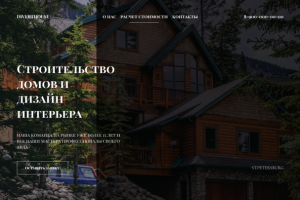 Строительная компания