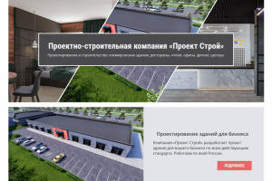 Техническое сопровождение сайта строительной компании