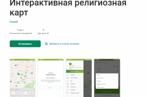 Интерактивная религиозная карт