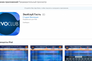 ЭвоКлуб Гость