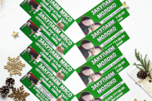 Визитка "Закупаем мясо"