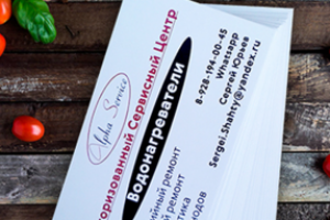 Визитка "Авторизованный Сервисный Центр.Водонагреватели"