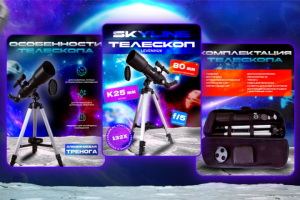 Инфографика телескоп