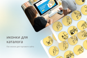 Иконки для сайта