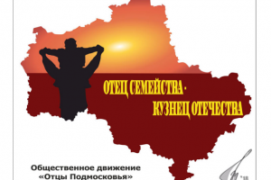 Отцы