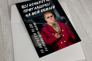 пригласительный