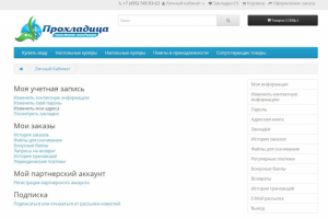 Прохладица2