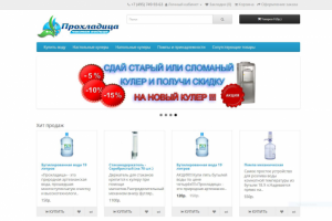 Прохладица