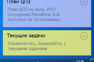 Программа "Система уведомлений"