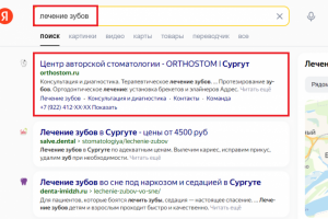 "Лечение зубов" — ТОП1 в г. Сургут для стоматологии «ОртоСтом»